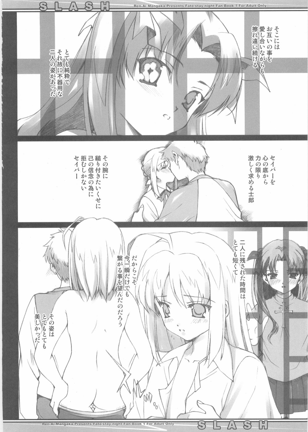 (Cレヴォ35) [恋愛漫画家 (鳴瀬ひろふみ)] SLASH (Fate/stay night)