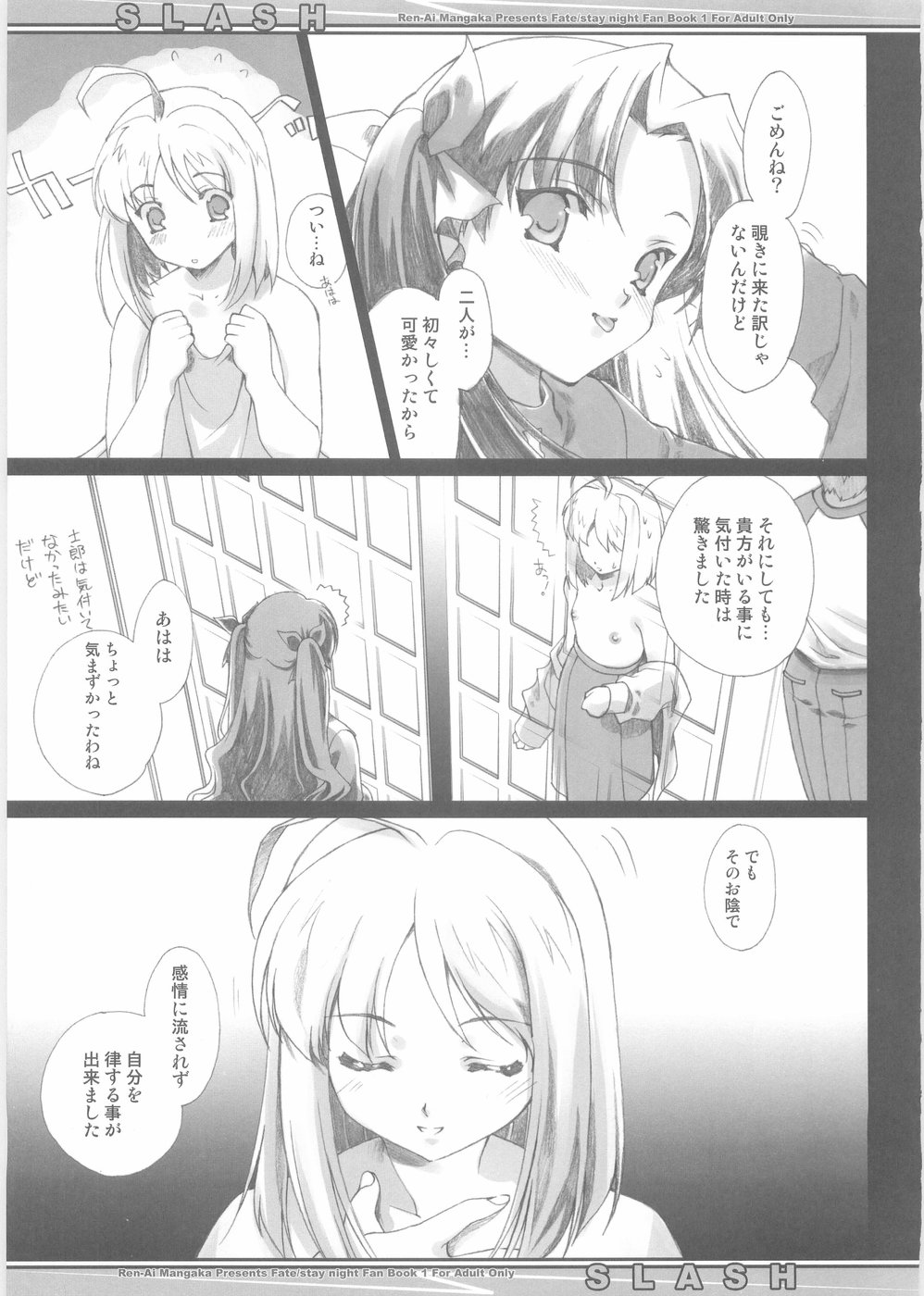 (Cレヴォ35) [恋愛漫画家 (鳴瀬ひろふみ)] SLASH (Fate/stay night)