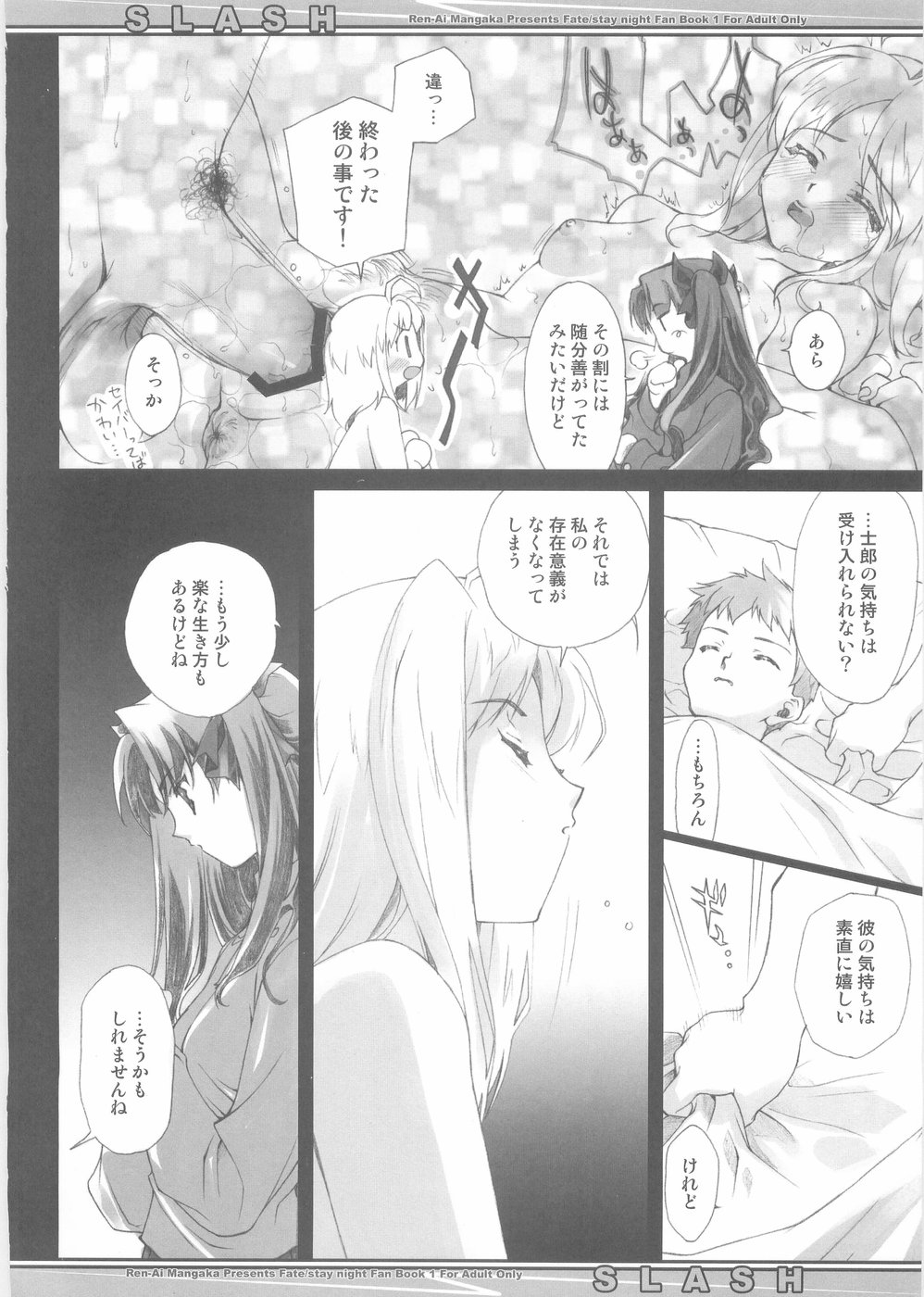 (Cレヴォ35) [恋愛漫画家 (鳴瀬ひろふみ)] SLASH (Fate/stay night)