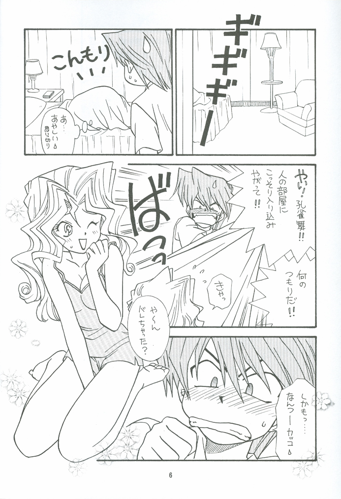 (C59) [宝来菜館、風神軒 (杜川春)] 夜ごとの決闘者 (遊☆戯☆王!)