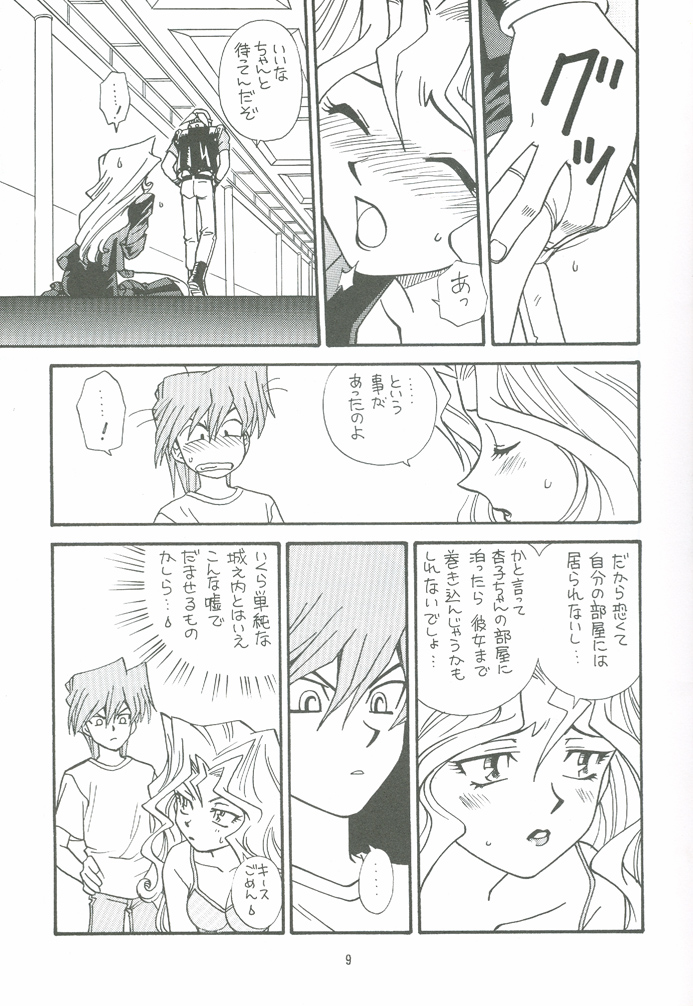 (C59) [宝来菜館、風神軒 (杜川春)] 夜ごとの決闘者 (遊☆戯☆王!)