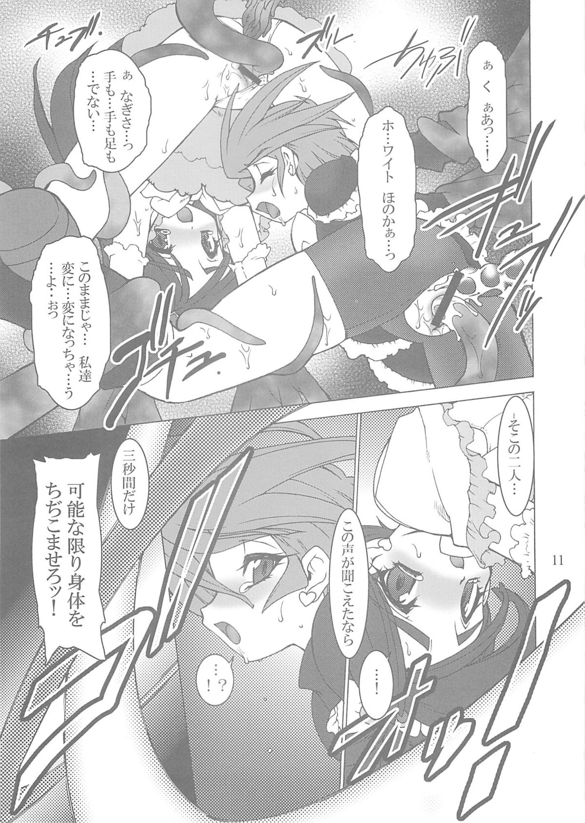 (C66) [龍企画 (龍炎狼牙)] 触 (ふたりはプリキュア, 魔法少女アイ)