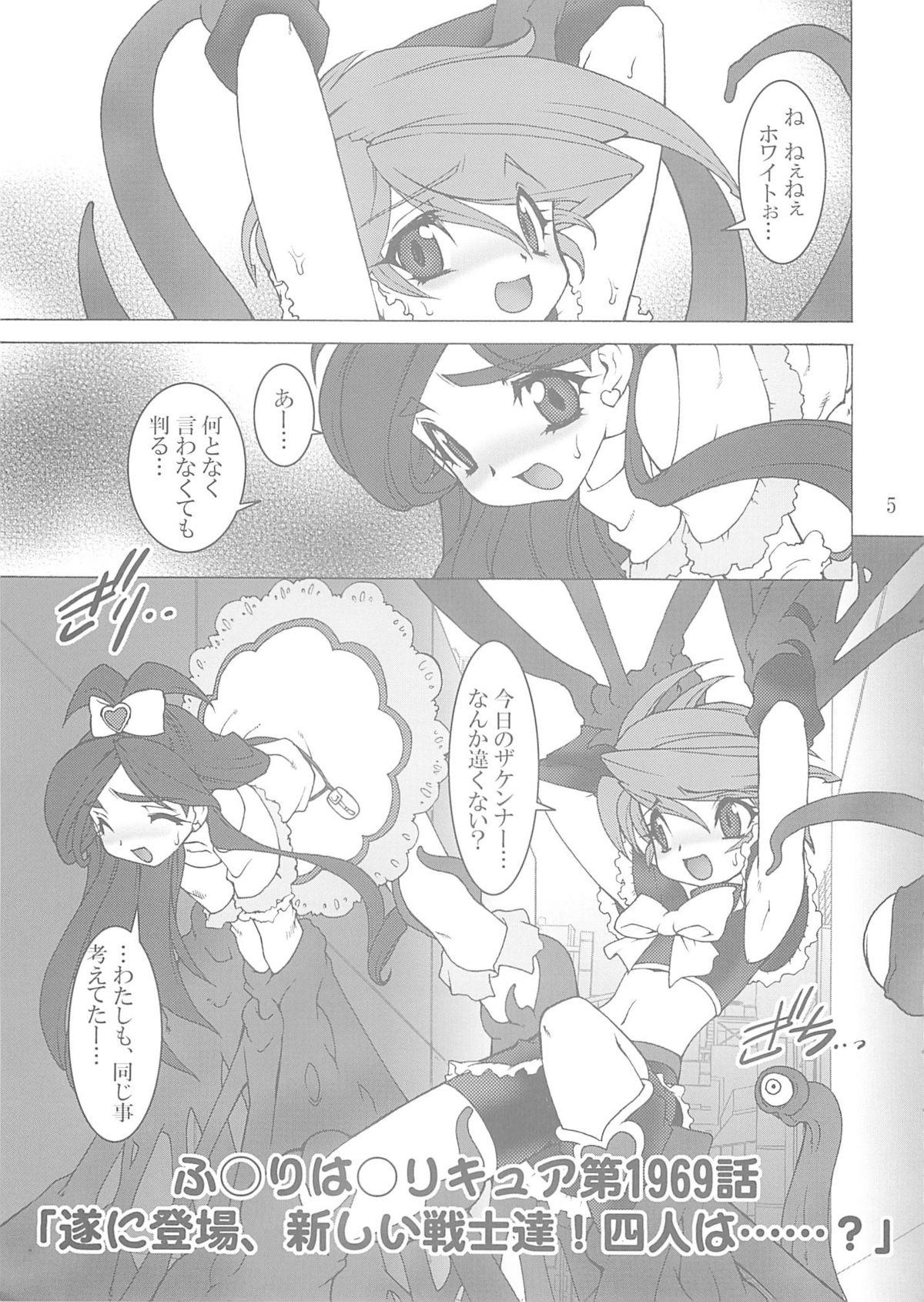 (C66) [龍企画 (龍炎狼牙)] 触 (ふたりはプリキュア, 魔法少女アイ)