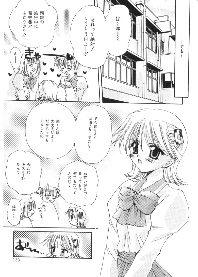 [天櫻みとの] プリティ パラダイス