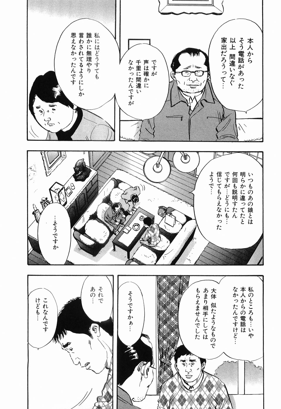 [坂辺周一] レイプ 第3巻