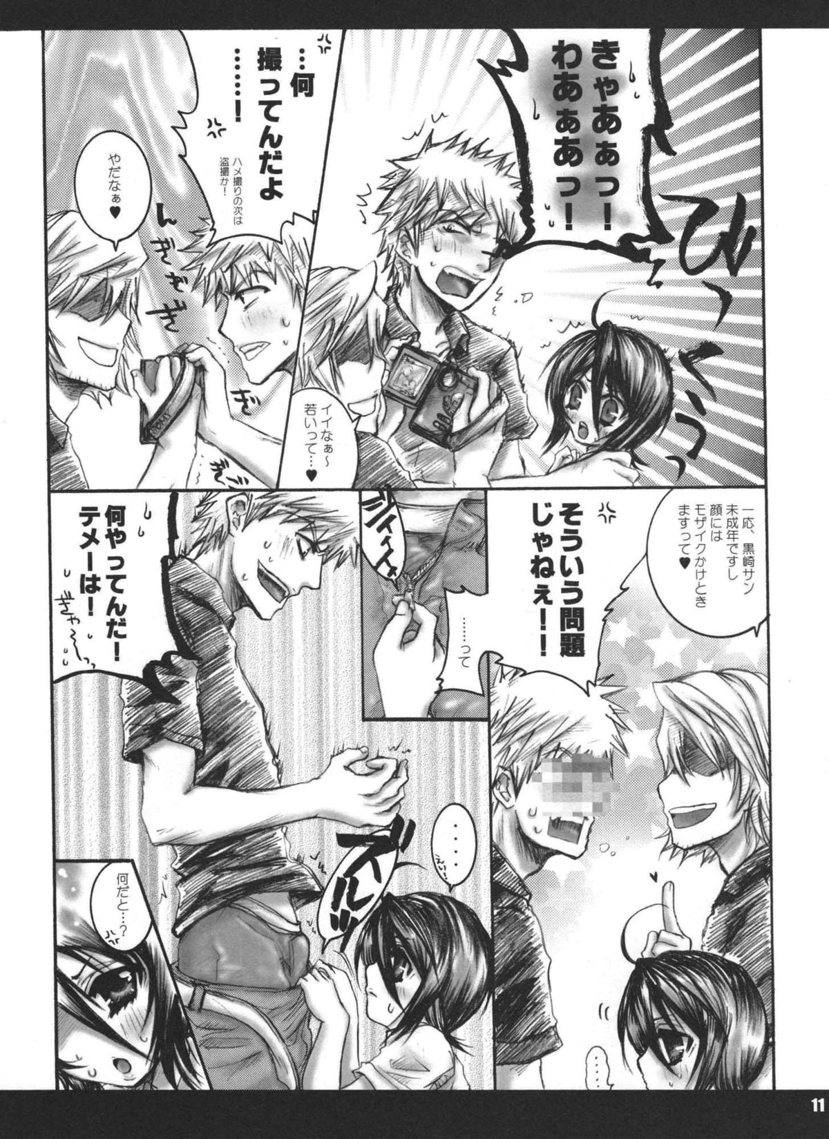 (C70) [ぽんちーず(仮) (彩羽スイ)] 青春スニーカー (ブリーチ)