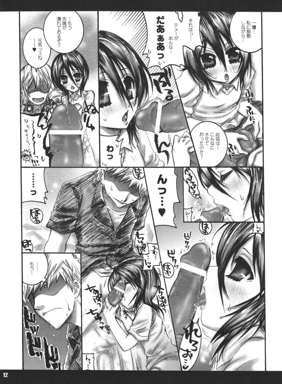 (C70) [ぽんちーず(仮) (彩羽スイ)] 青春スニーカー (ブリーチ)