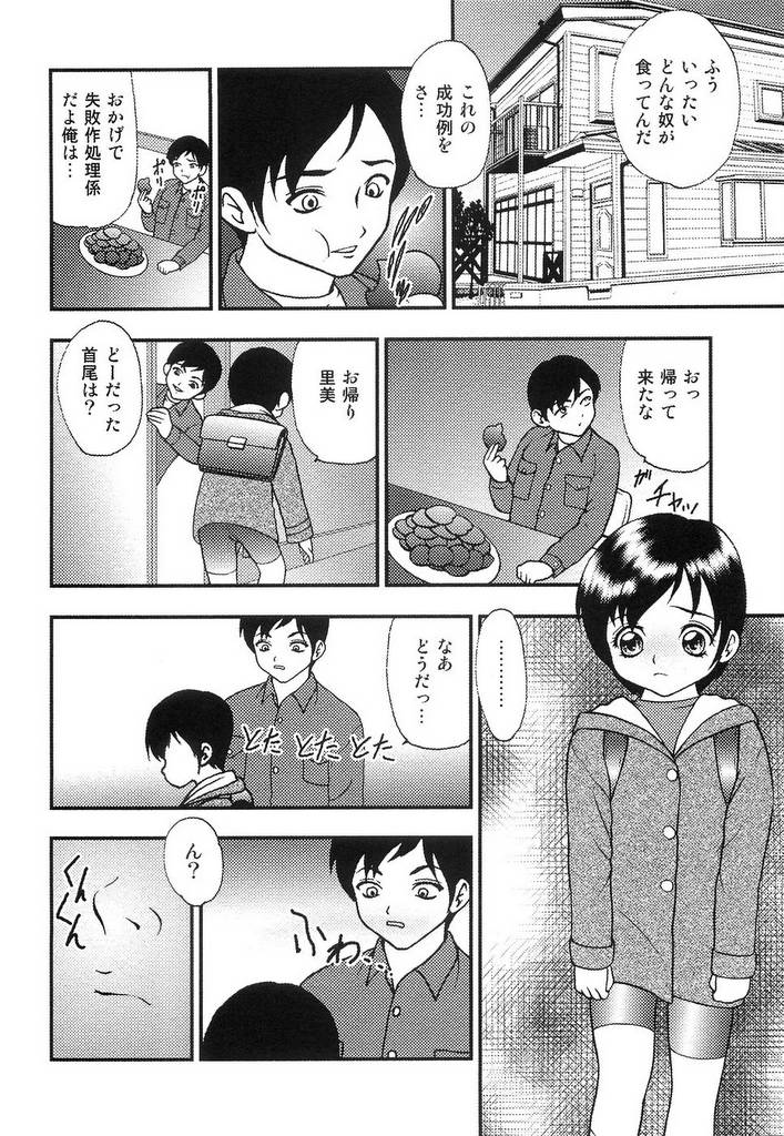 [吉野志穂] 幼辱