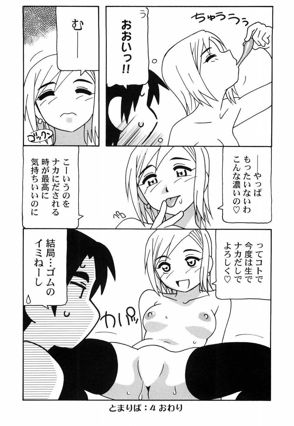 [O.RI] とまりば