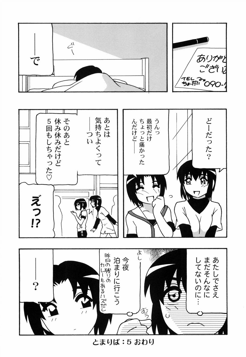 [O.RI] とまりば