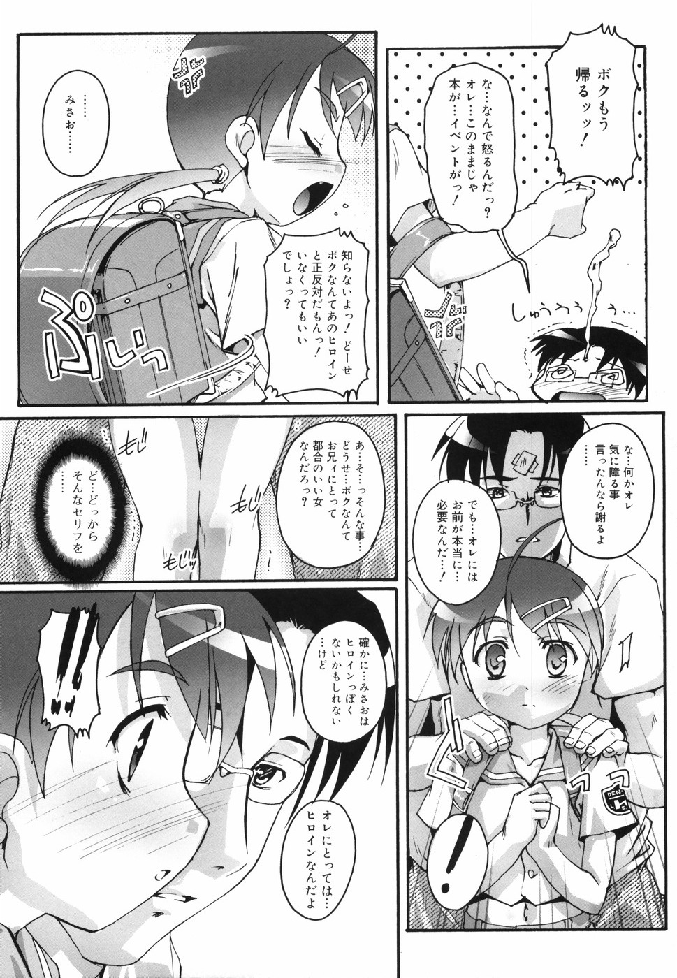 [鷹勢優] ぶるまぁく