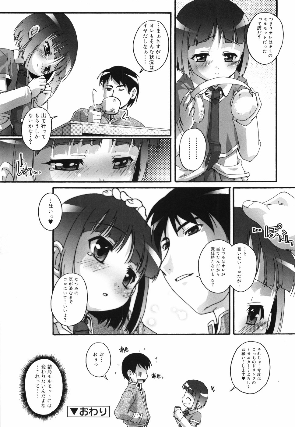 [鷹勢優] ぶるまぁく