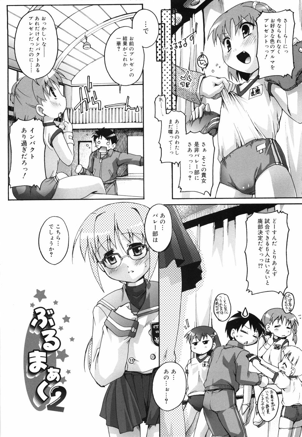 [鷹勢優] ぶるまぁく