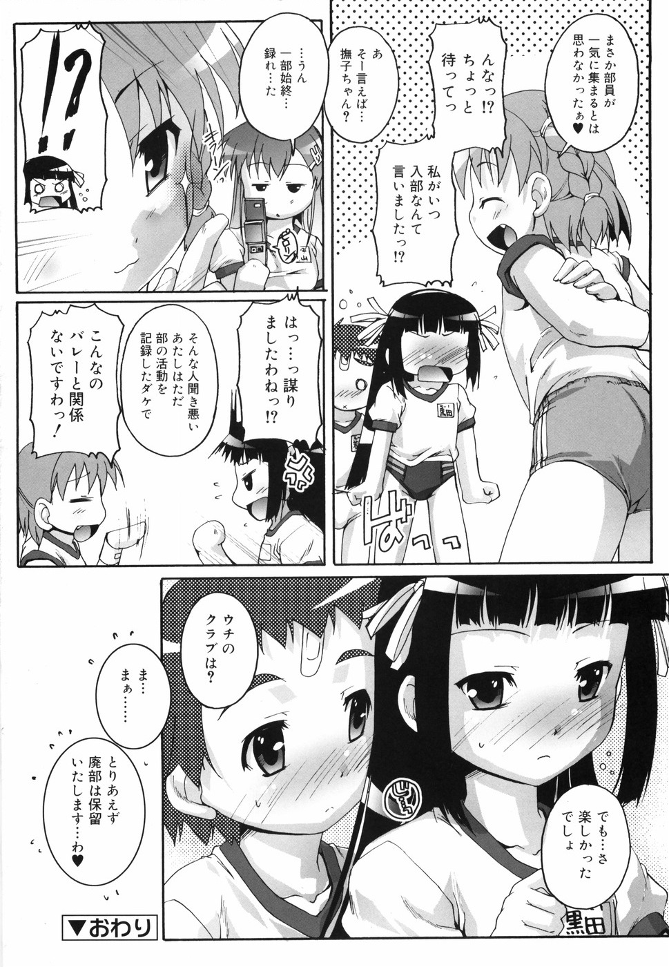 [鷹勢優] ぶるまぁく