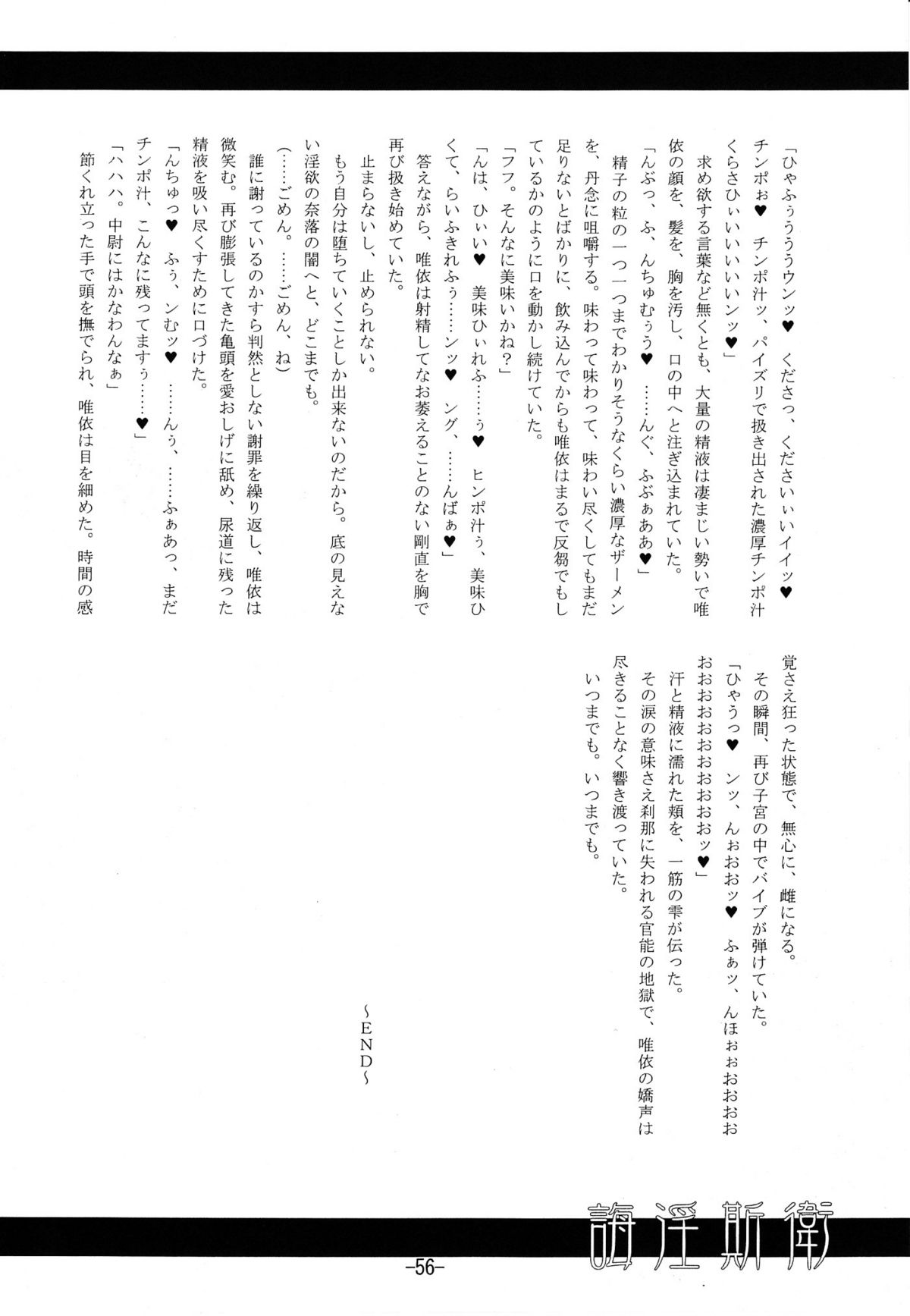 (C76) [寒天示現流 (寒天)] 誨淫斯衛 (マブラヴ オルタネイティヴ トータル・イクリプス)