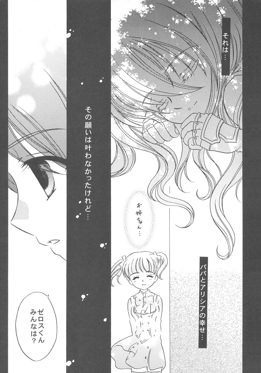 (C66)[ミルククラウン (霞月由羽) 眠りの森 (テイルズオブシンフォニア)