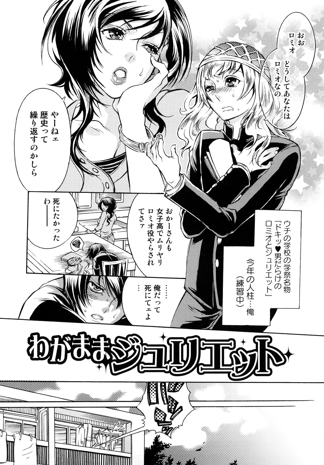 [服部ミツカ] エロ漫画女子。