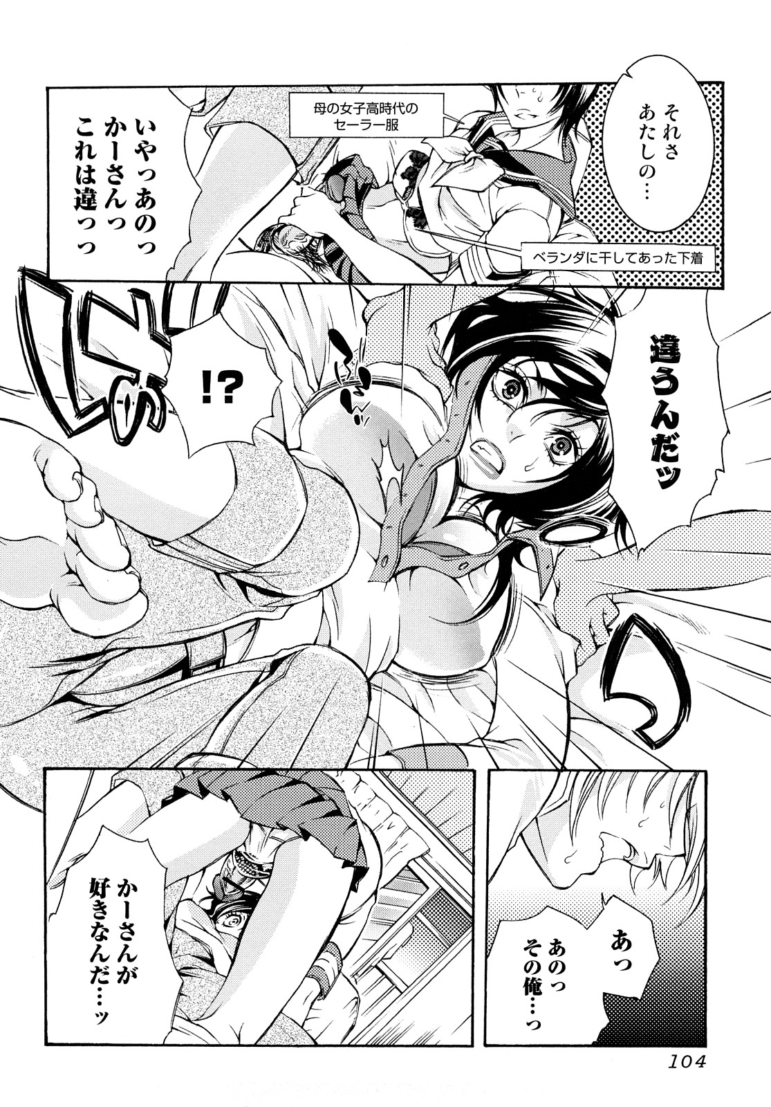 [服部ミツカ] エロ漫画女子。