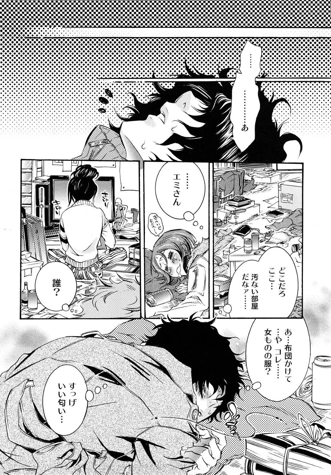 [服部ミツカ] エロ漫画女子。