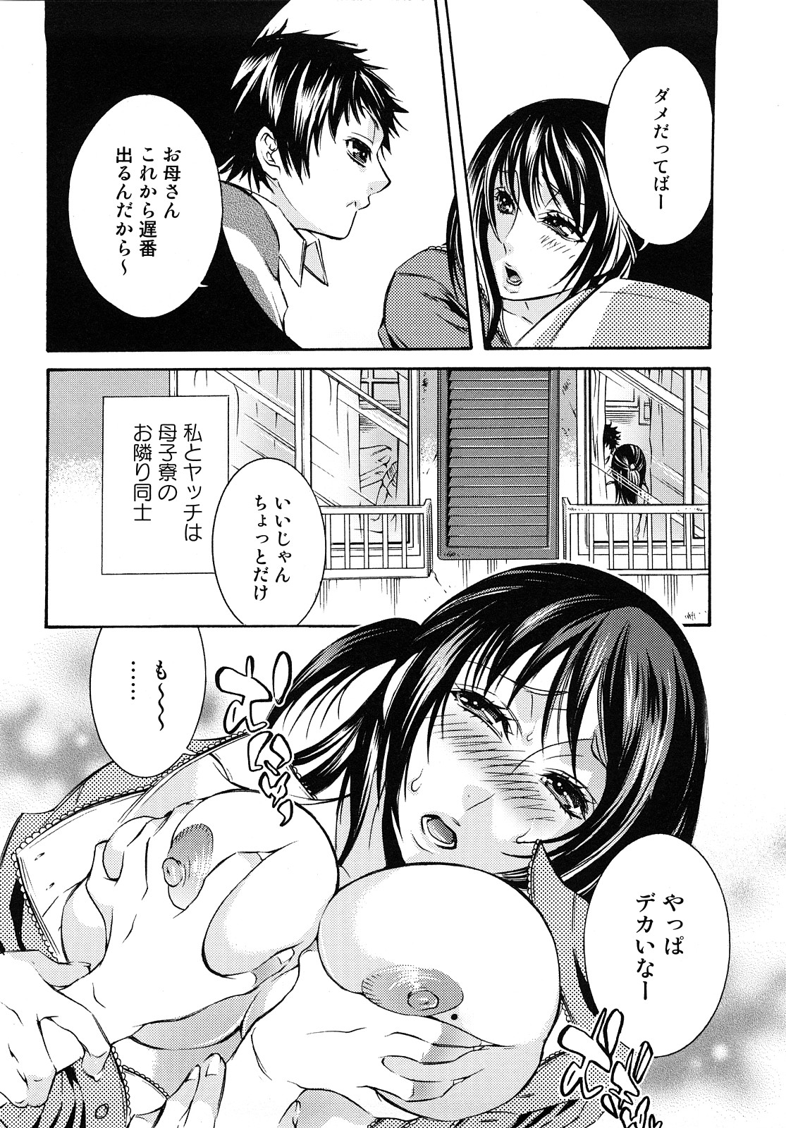 [服部ミツカ] エロ漫画女子。