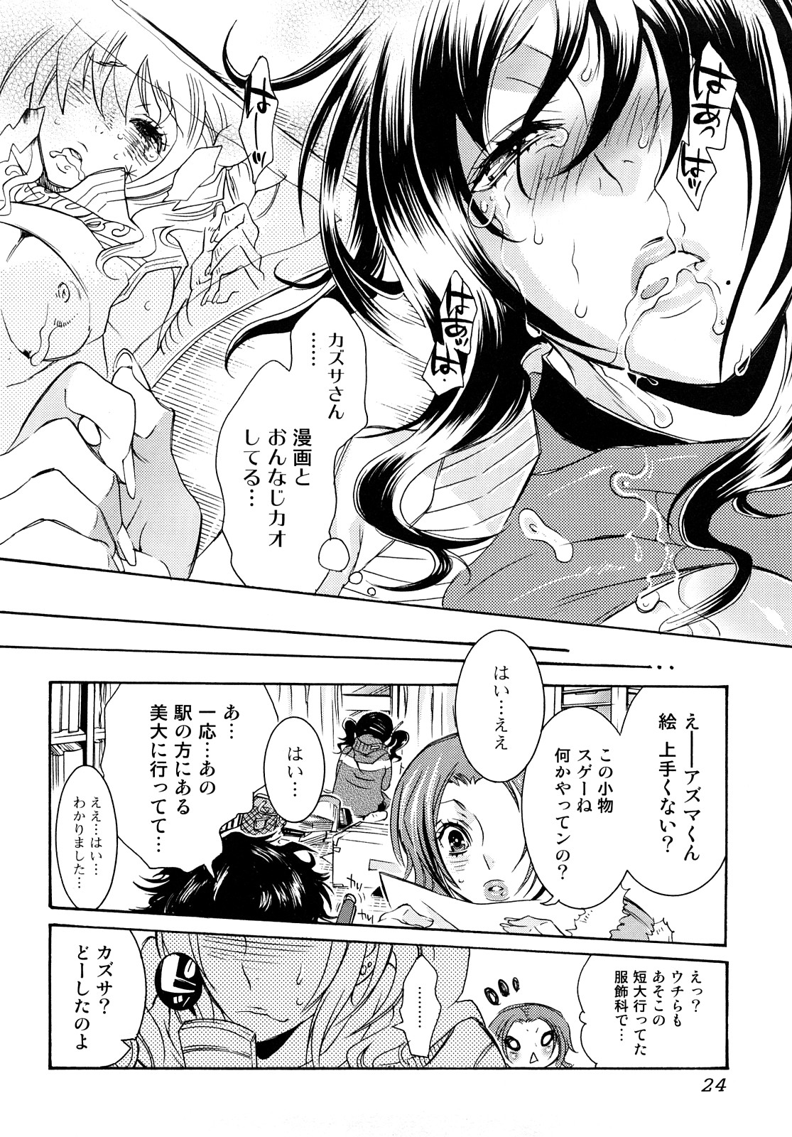 [服部ミツカ] エロ漫画女子。