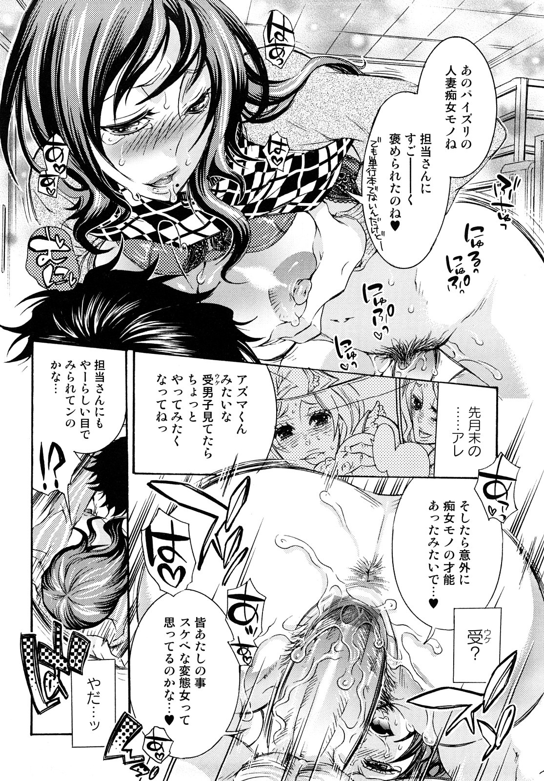 [服部ミツカ] エロ漫画女子。