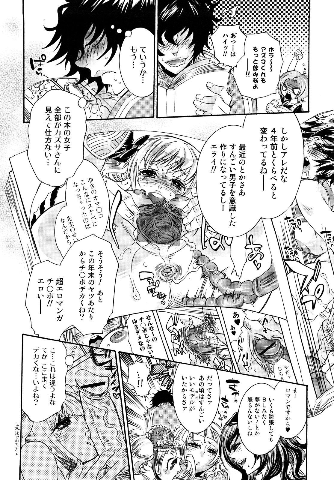 [服部ミツカ] エロ漫画女子。