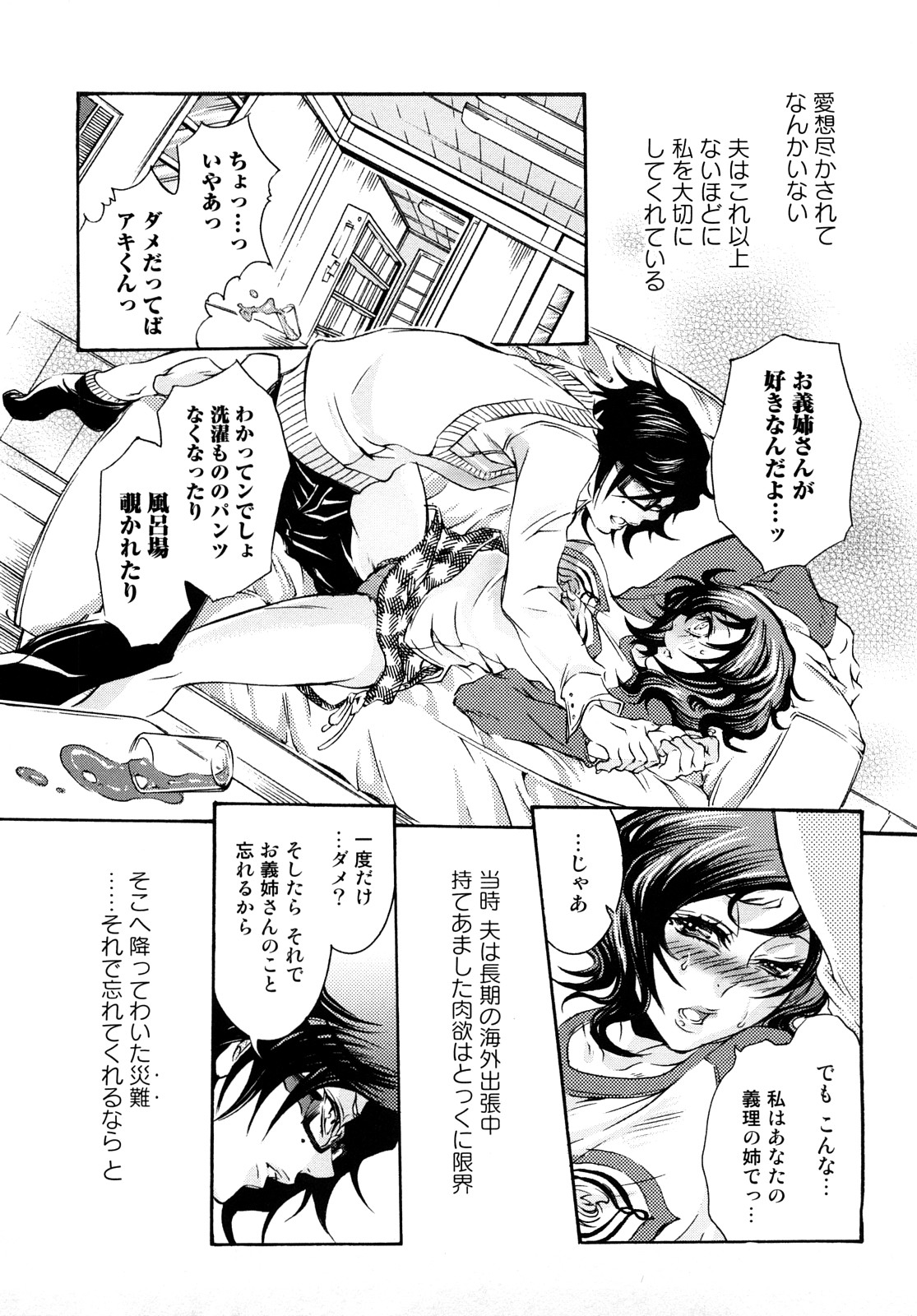 [服部ミツカ] エロ漫画女子。