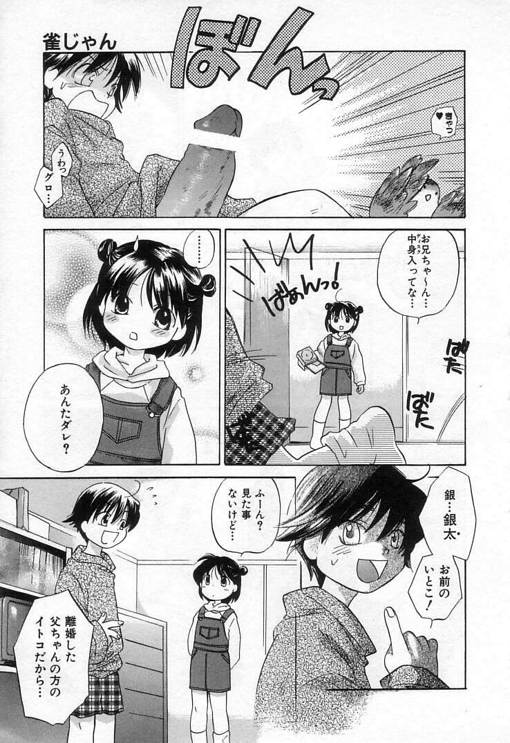 [甘夏真琴] 雀じゃん