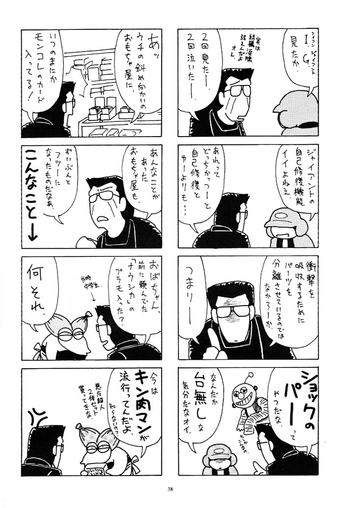 (サンクリ9) [TEAMフェニックス (雷神丸)] 鉄人をひろったよ。 (アイアン・ジャイアント)