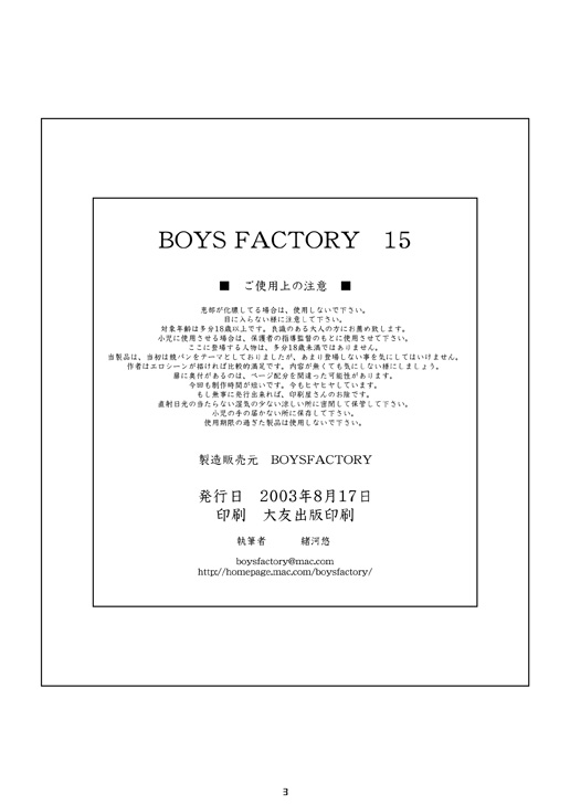 (C64) [Boys Factory (理樹, 緒河悠)] Boys Factory 15