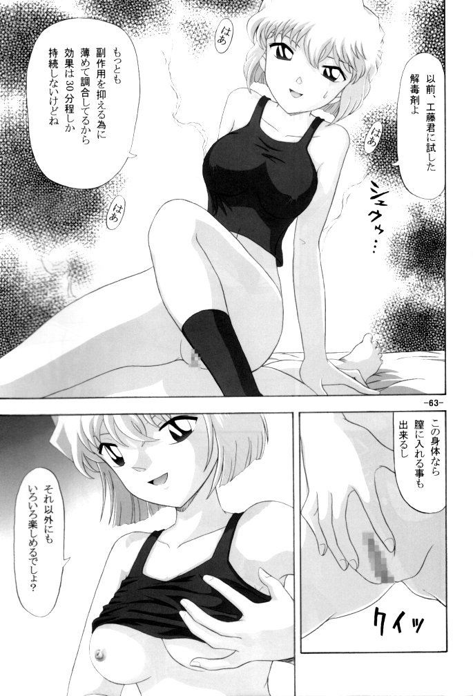 (C60) [めんげれくん (カラくりべえ , 百合融, ZOL)] Potato Masher Tokubetsugou (名探偵コナン)