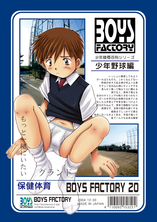 (C67) [Boys Factory (理樹, 緒河悠)] Boys Factory 20