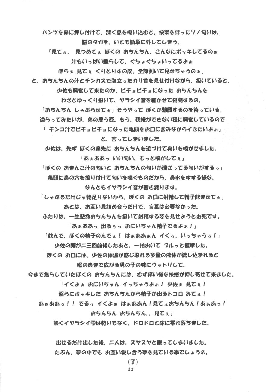 (C61) [P商会 (よろず)] 桃庵vol.11