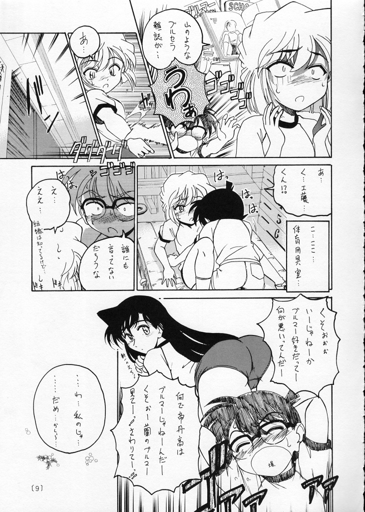 (C59) [女真族 (完顔阿骨打)] 漫画産業廃棄物02 (名探偵コナン)