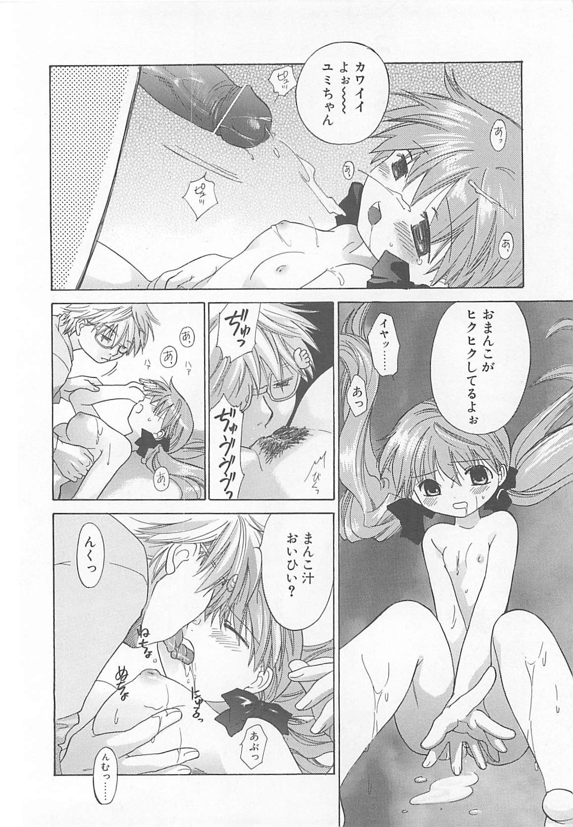 [甘夏真琴] みるくせえき