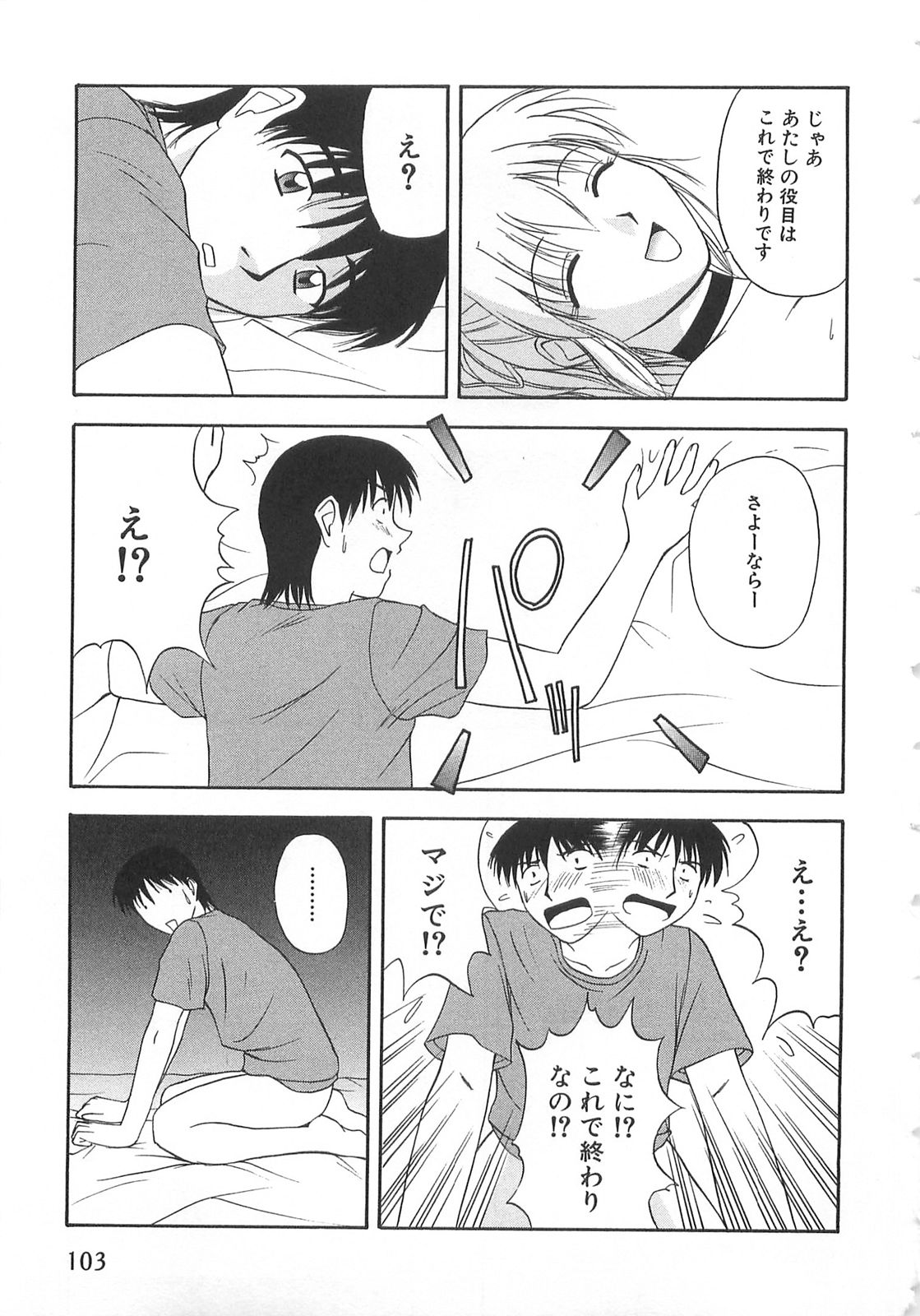 [佐藤茶菓子] ドキドキ！あの娘とリユニオン