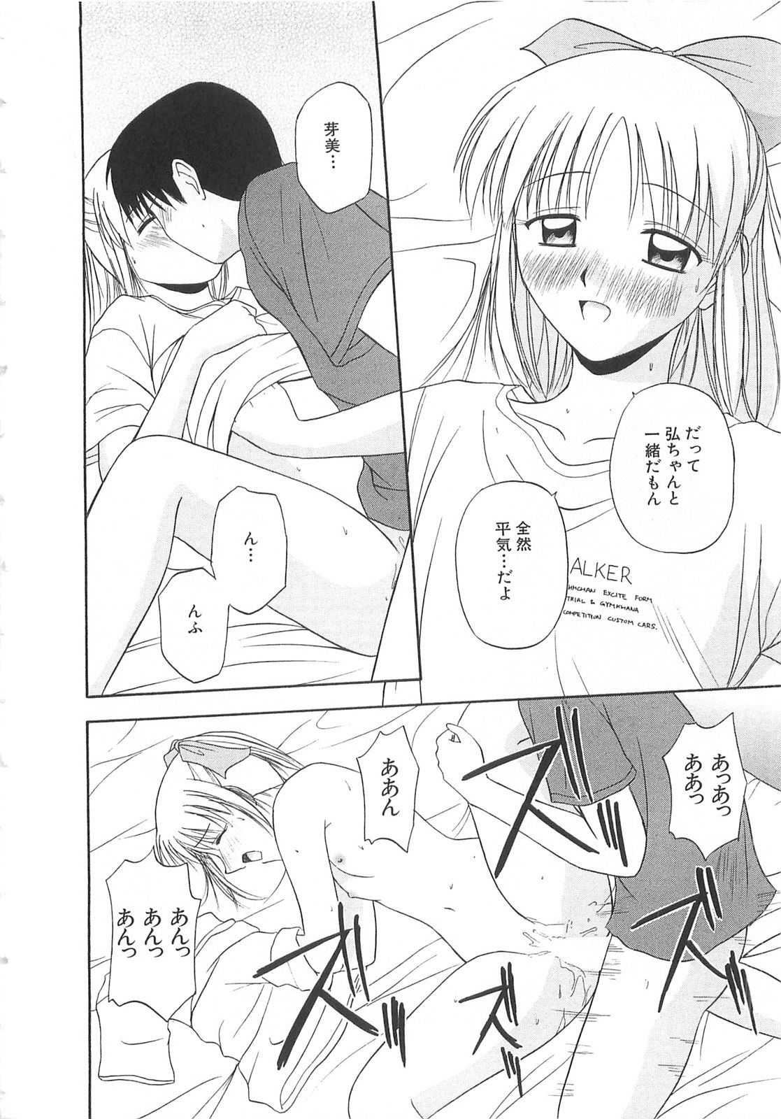 [佐藤茶菓子] ドキドキ！あの娘とリユニオン