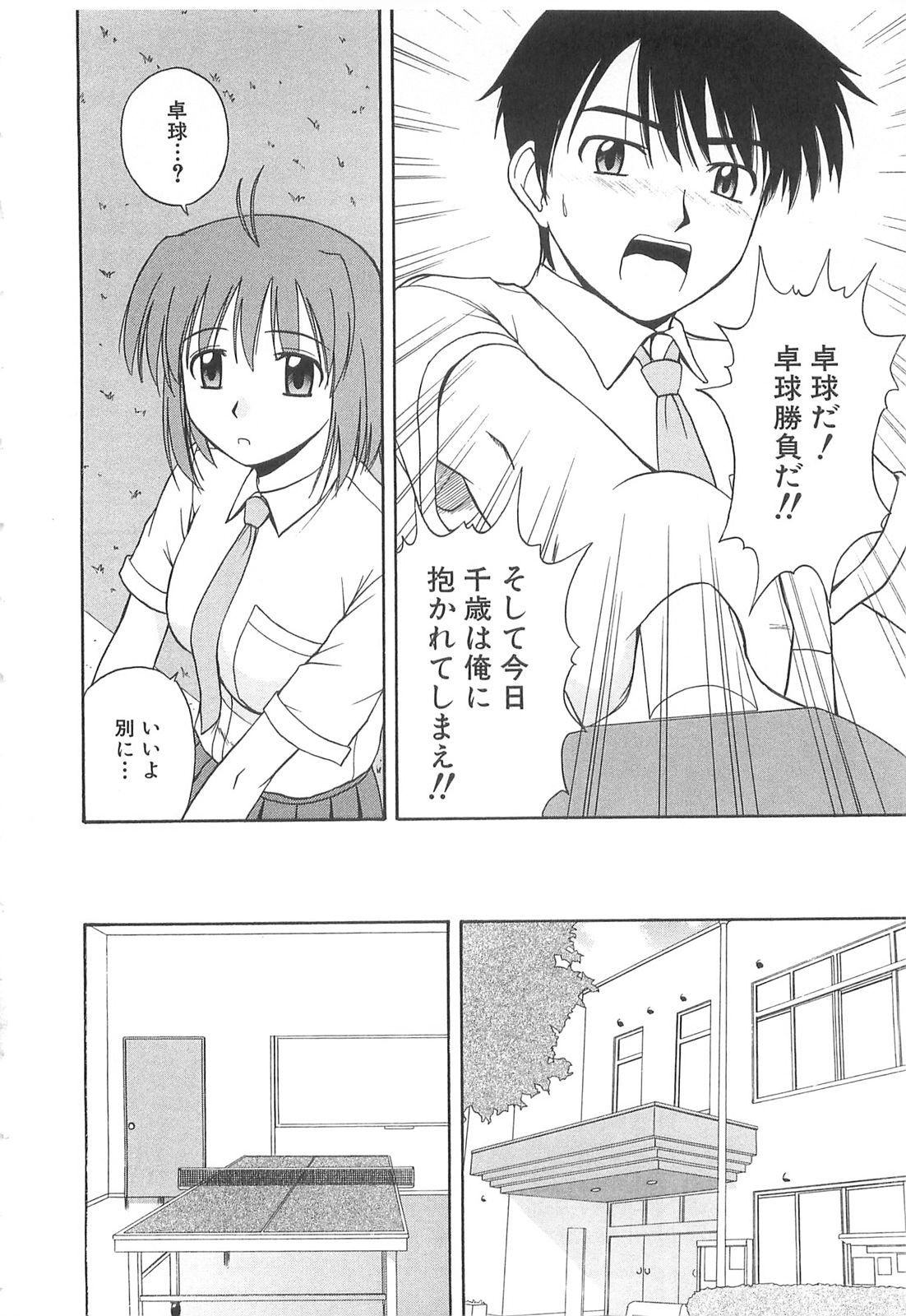 [佐藤茶菓子] ドキドキ！あの娘とリユニオン