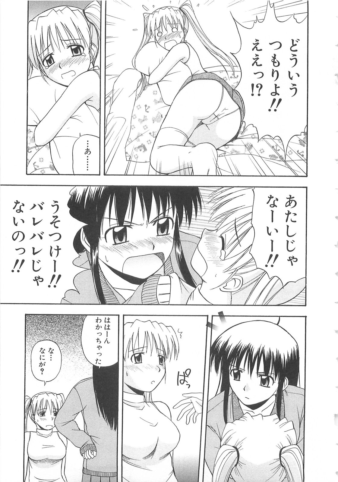 [佐藤茶菓子] ドキドキ！あの娘とリユニオン