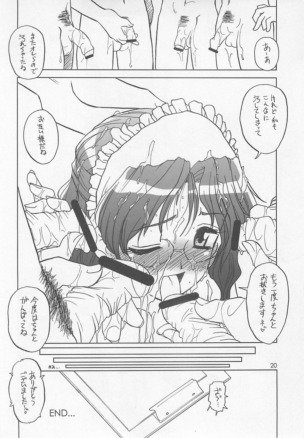 (C62) [けつかせ屋 (流木念)] とは 名ばかりの。