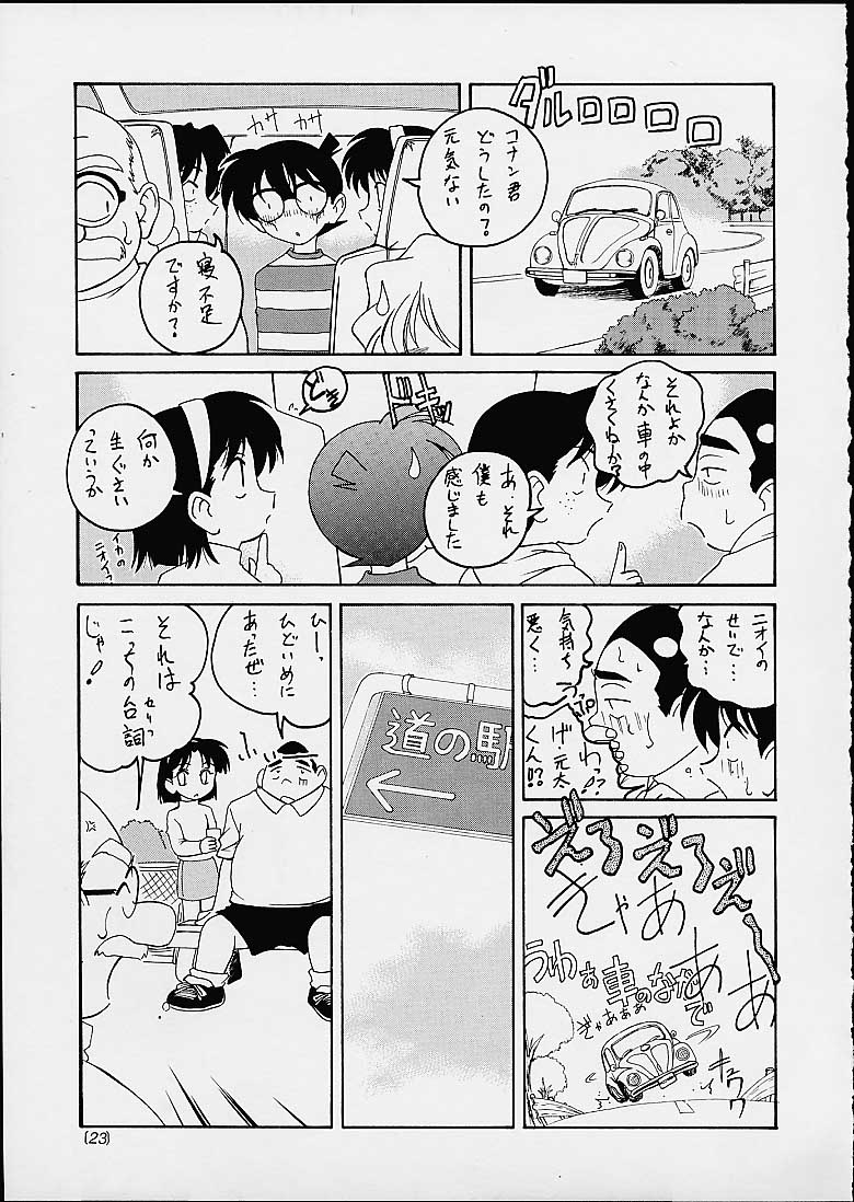 (C60) [女真族 (完顔阿骨打)] 漫画産業廃棄物03 (名探偵コナン)