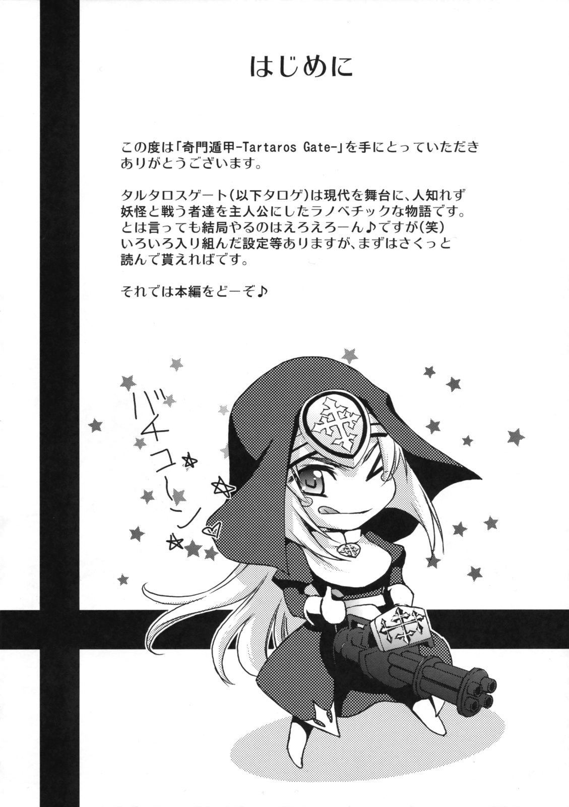 (コミティア89) [Homura's R Comics (結城焔)] 奇門遁甲‐Tartaros Gate‐