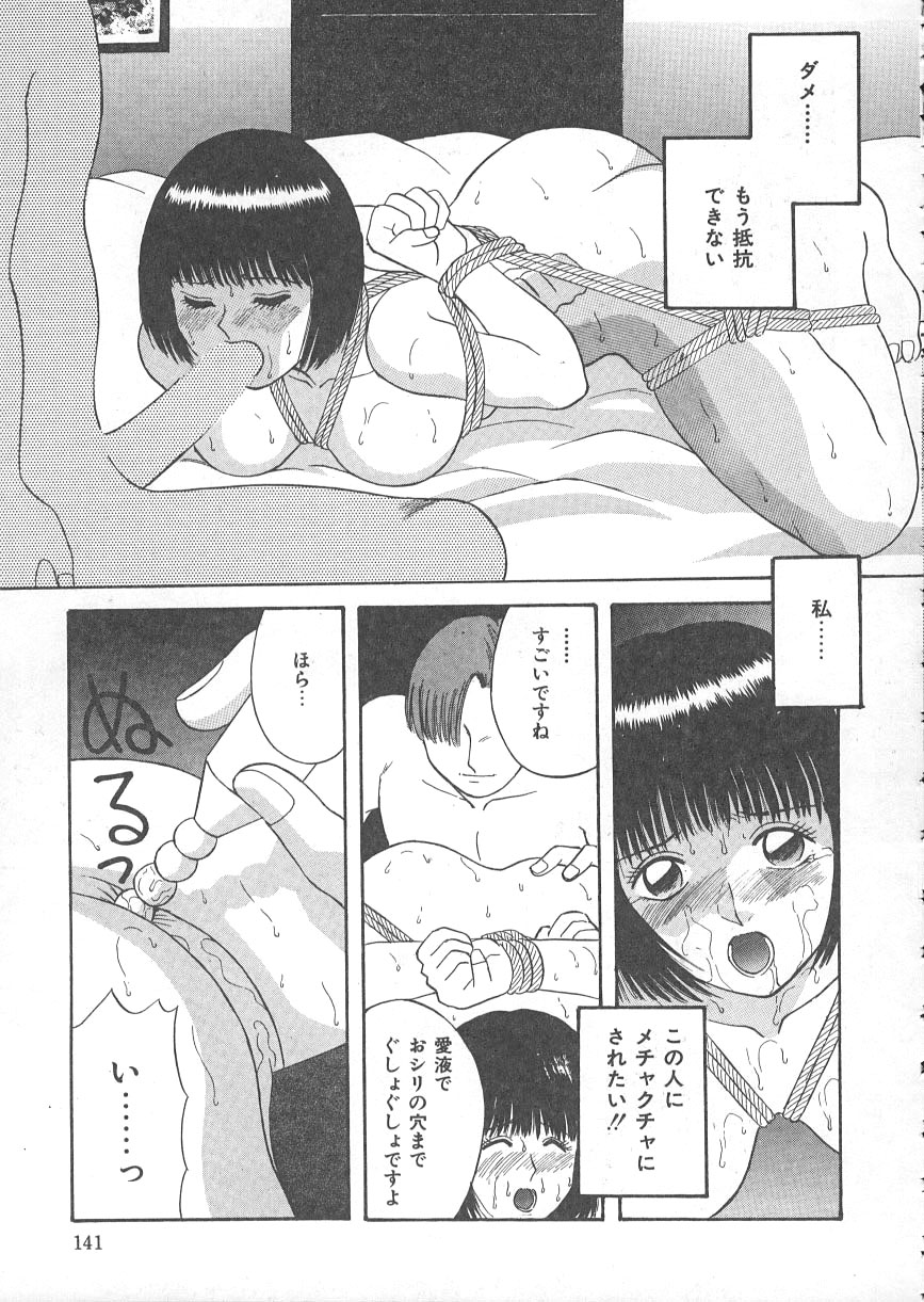 [かわもりみさき] 檻の中の秘愛