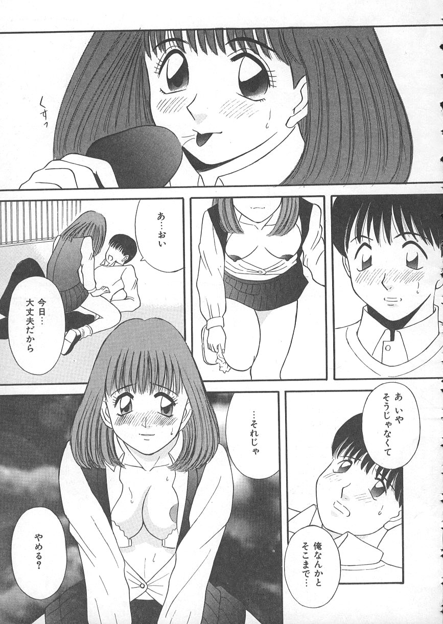 [かわもりみさき] 檻の中の秘愛