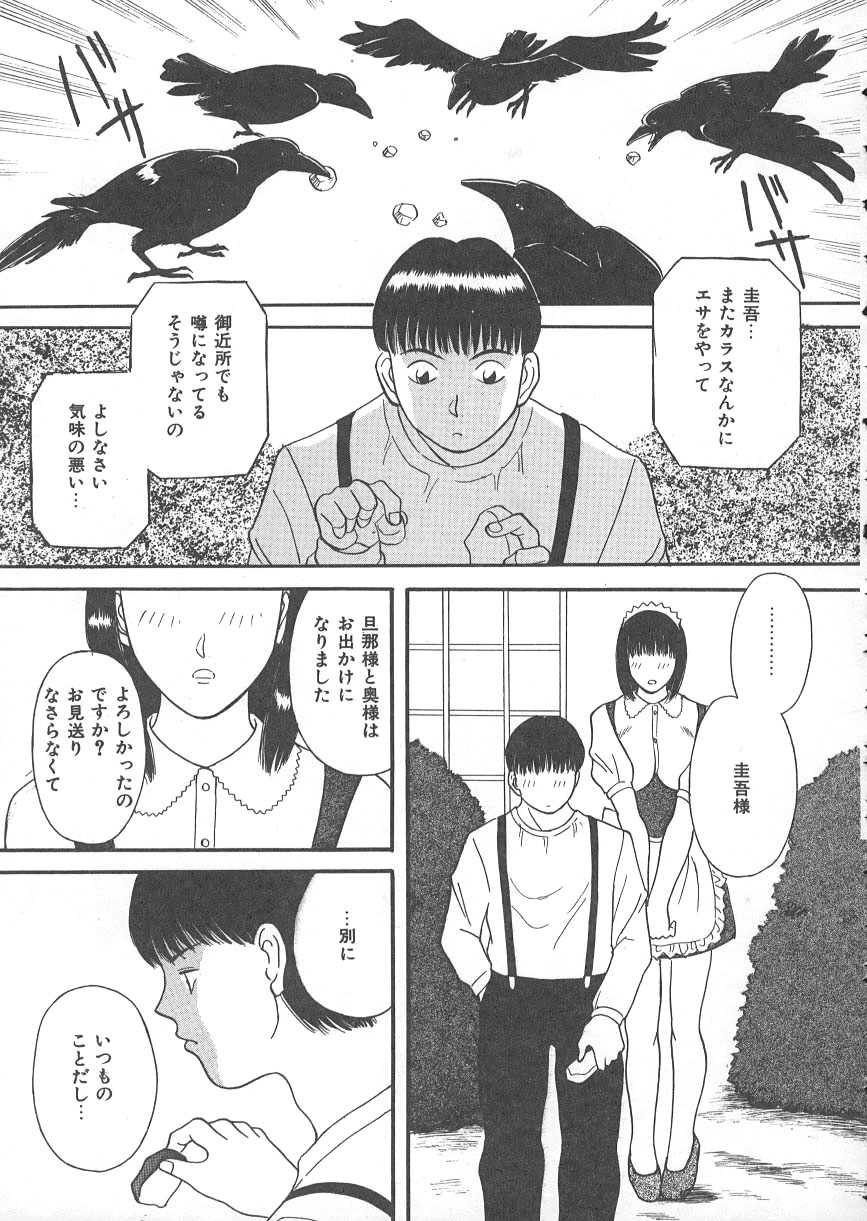 [かわもりみさき] 檻の中の秘愛