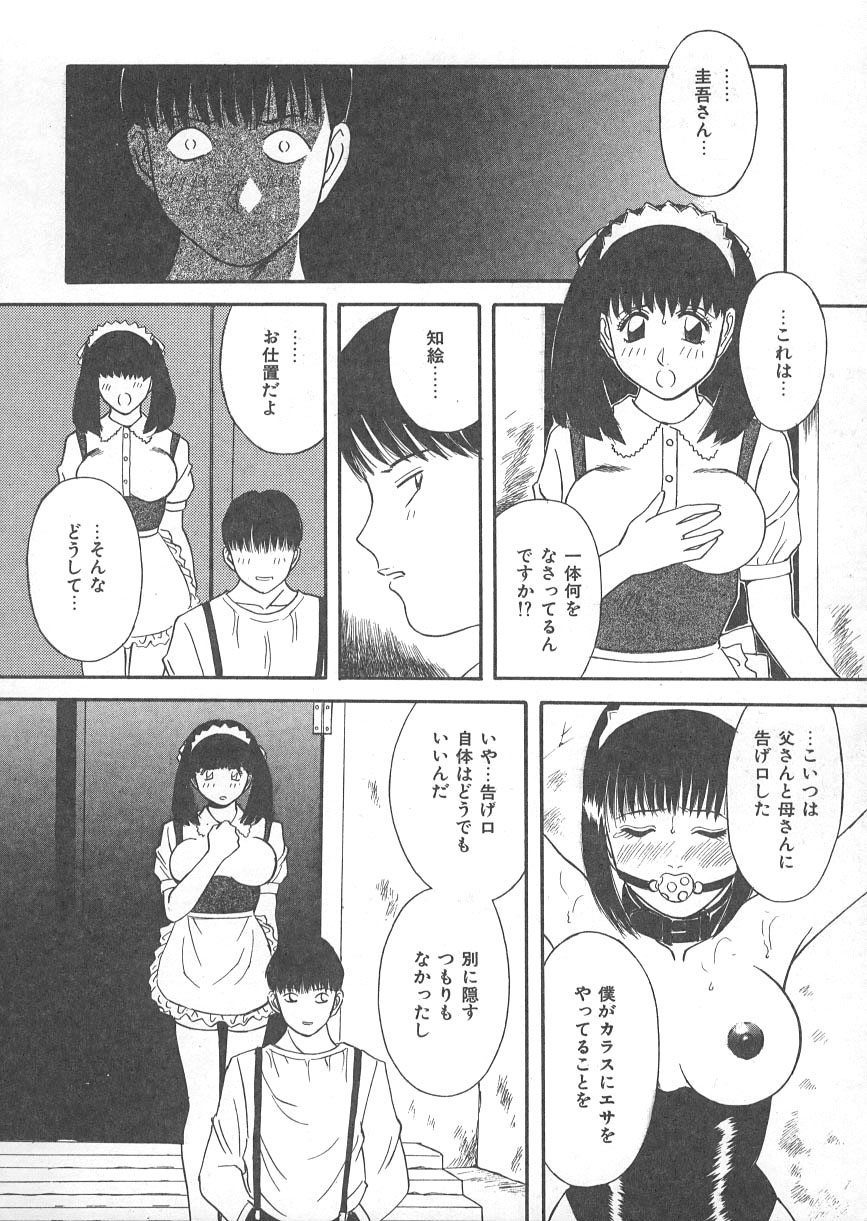 [かわもりみさき] 檻の中の秘愛