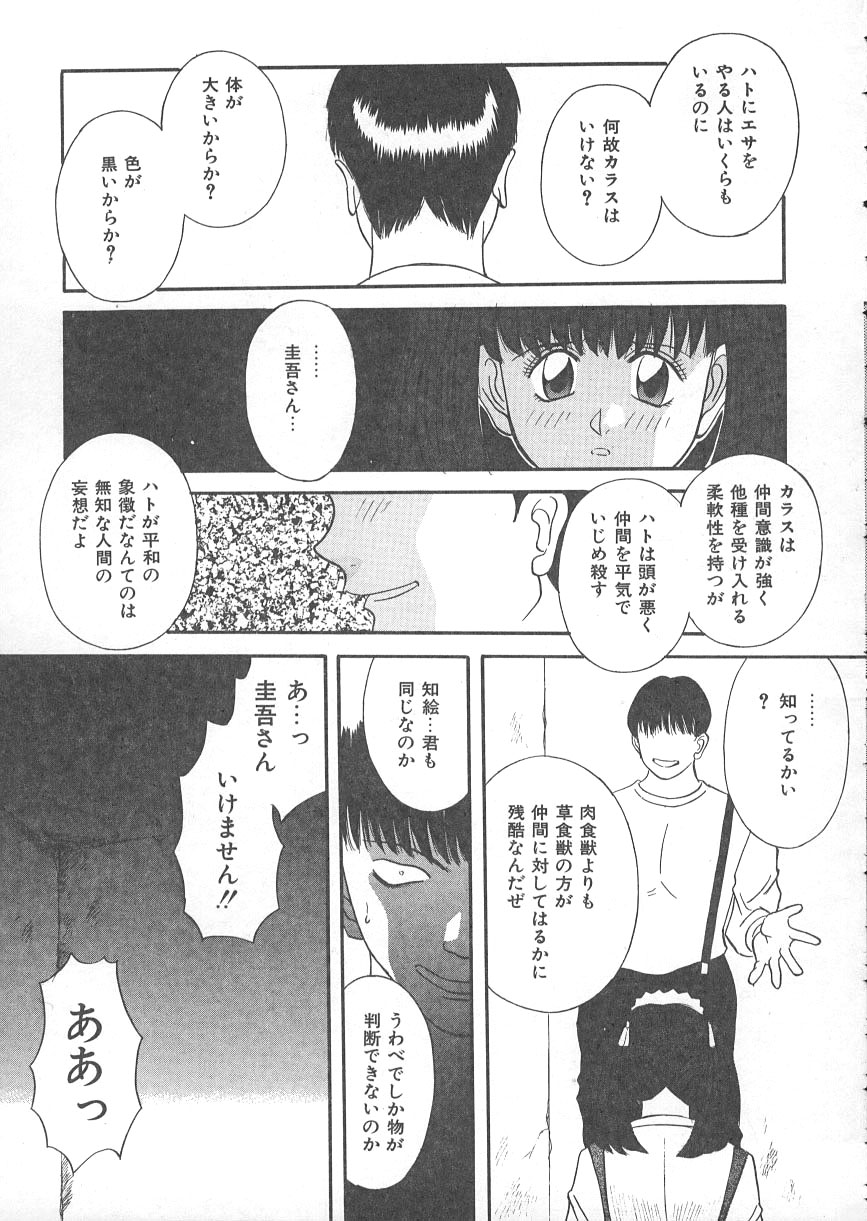 [かわもりみさき] 檻の中の秘愛