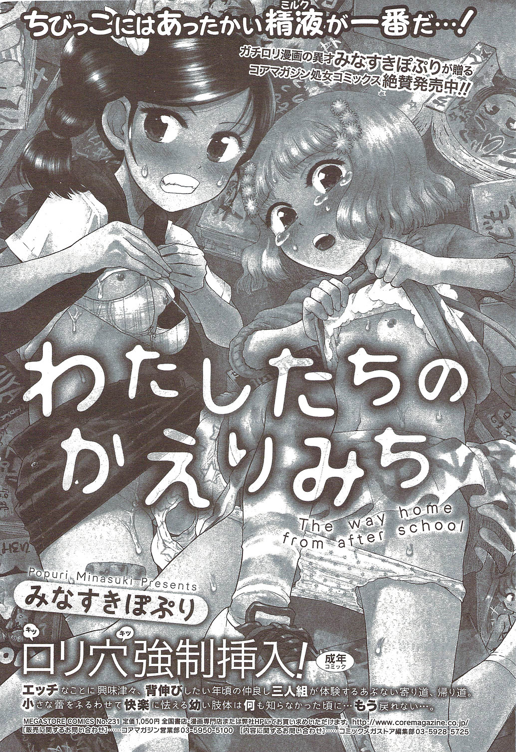 コミックホットミルク 2009年12月号