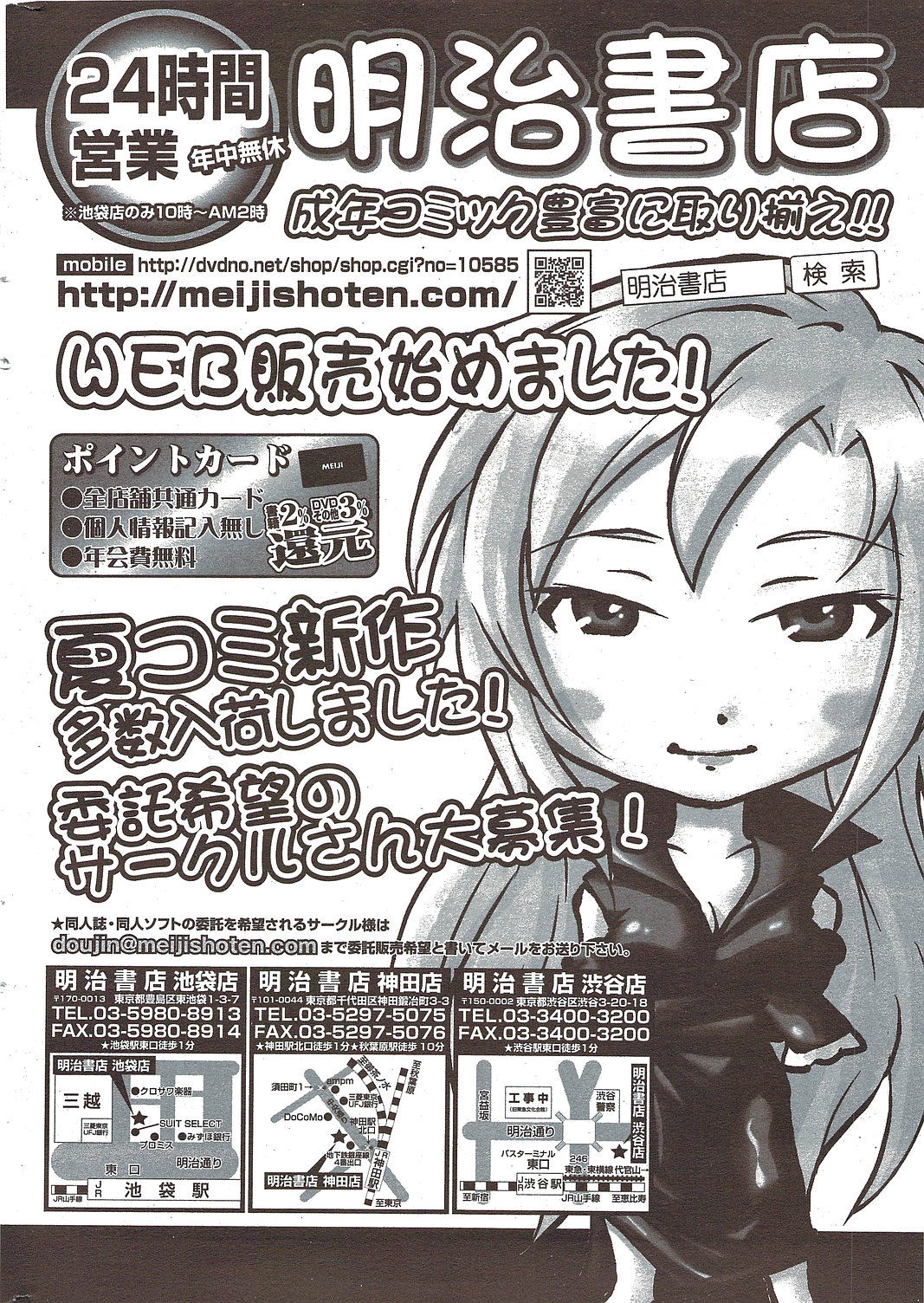 コミックホットミルク 2009年12月号